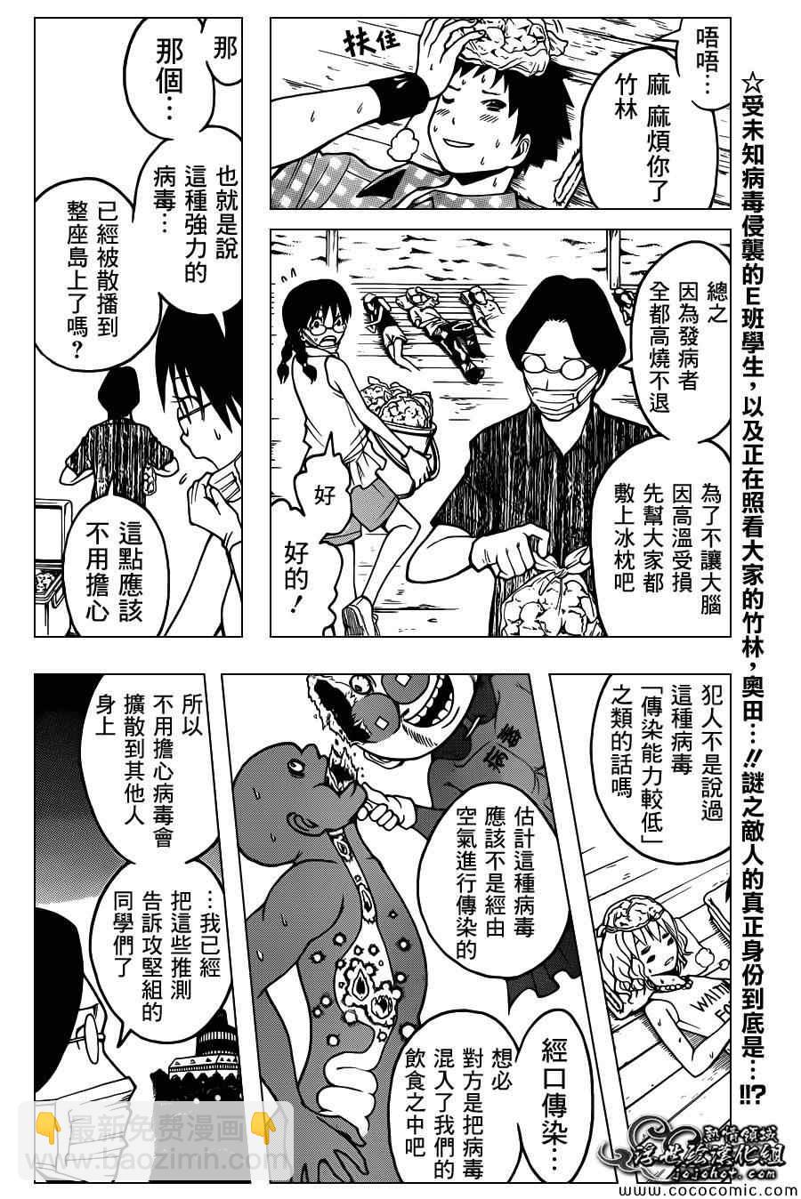 暗殺教室 - 第63話 - 2