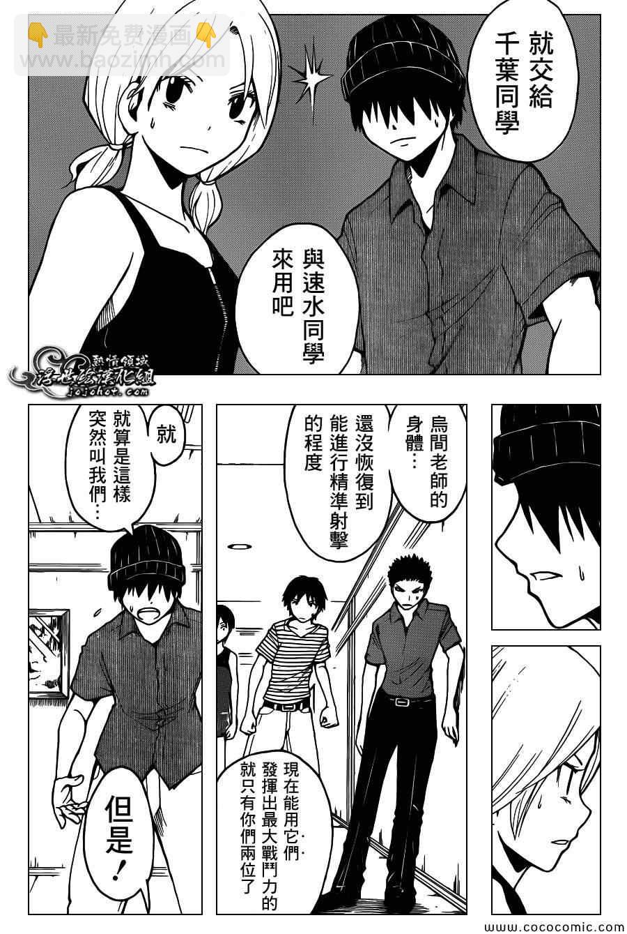 暗殺教室 - 第67話 - 2