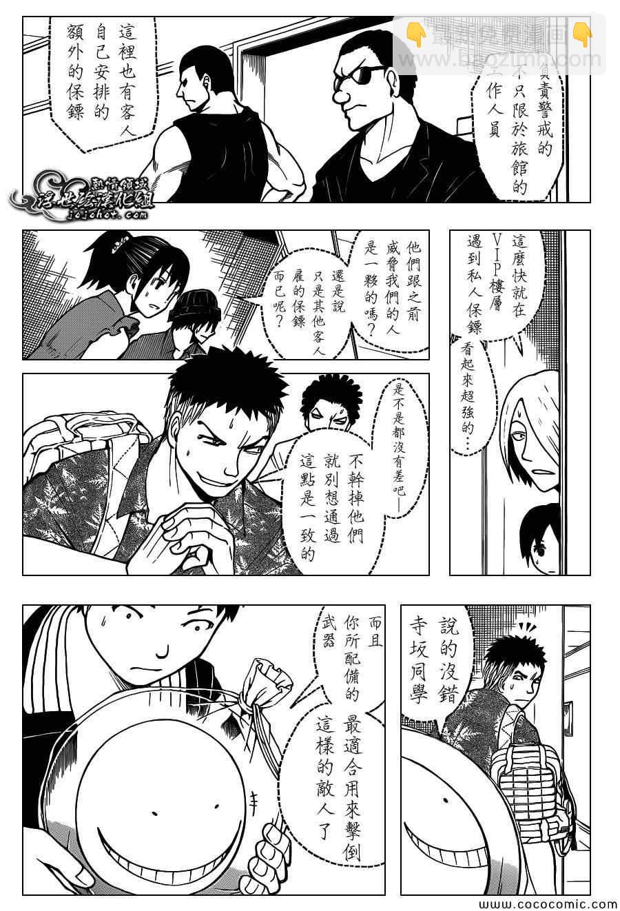 暗殺教室 - 第67話 - 3