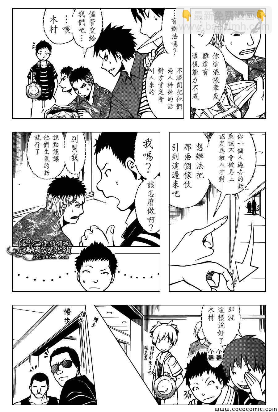 暗殺教室 - 第67話 - 4