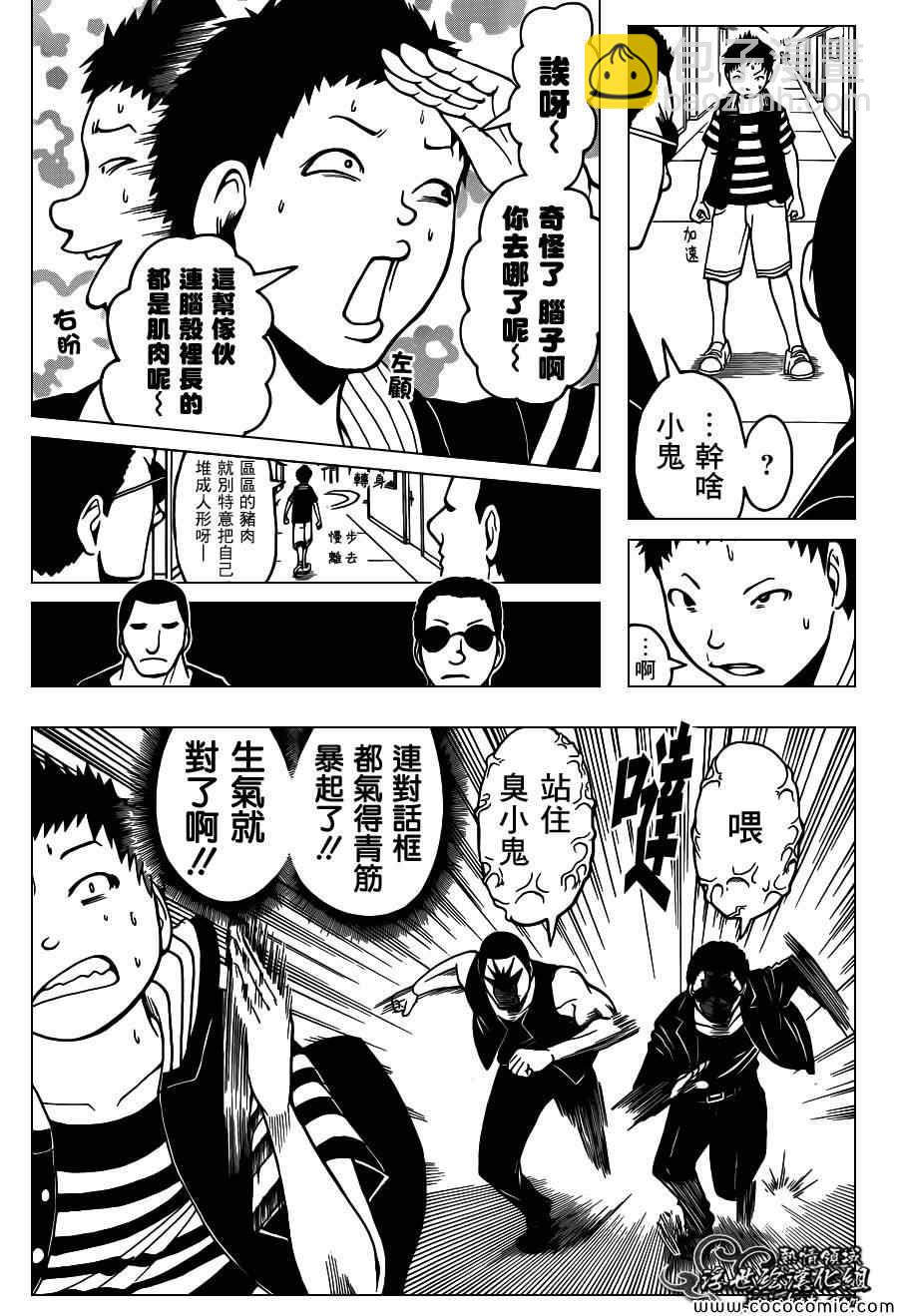 暗殺教室 - 第67話 - 1