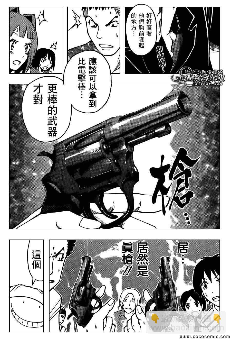 暗殺教室 - 第67話 - 1