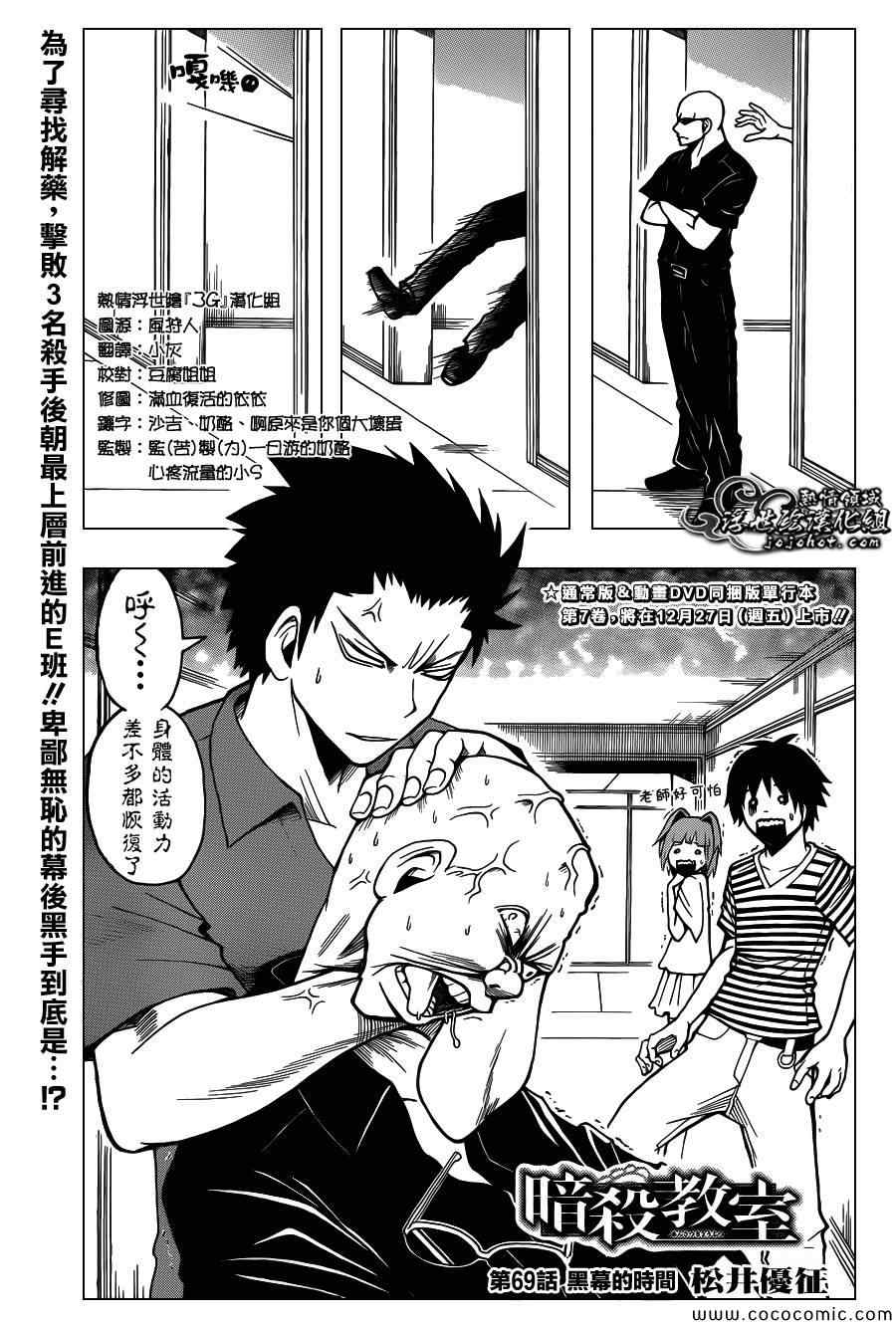 暗殺教室 - 第69話 - 1