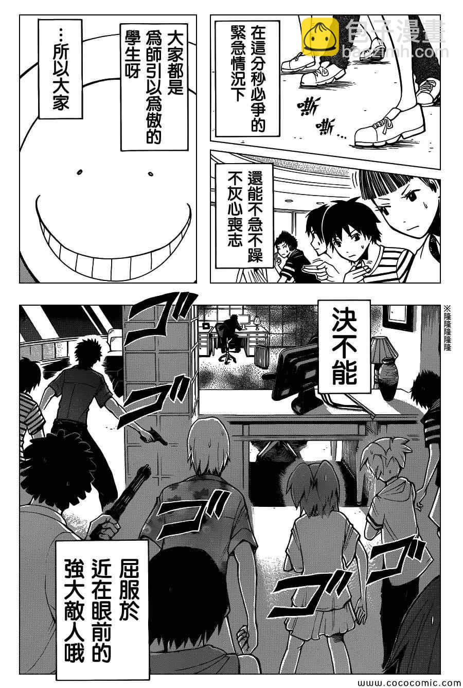 暗殺教室 - 第69話 - 3