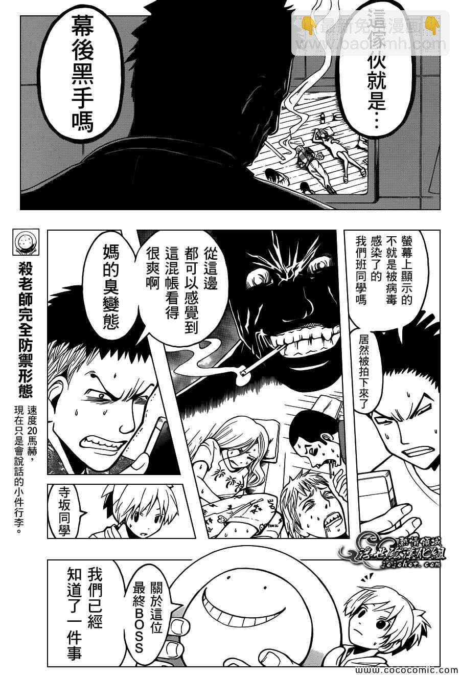 暗殺教室 - 第69話 - 3