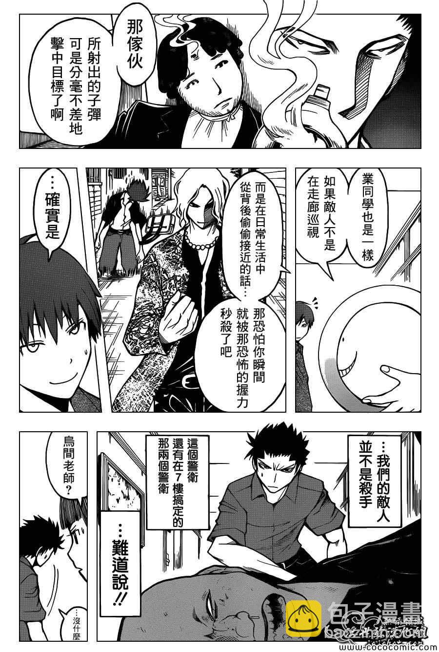 暗殺教室 - 第69話 - 1