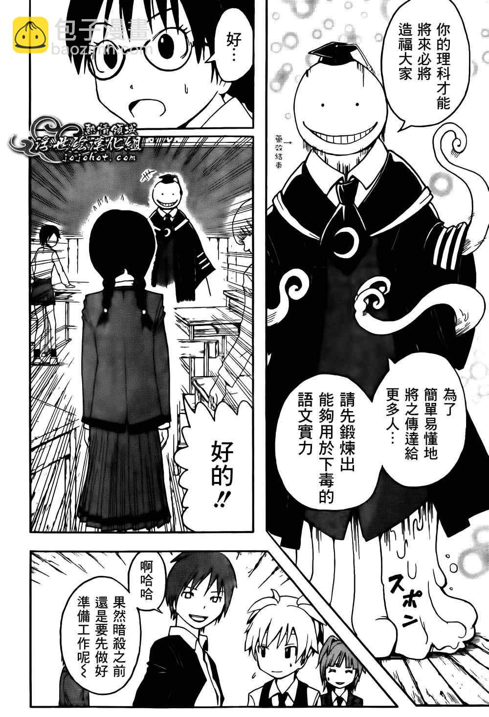 暗殺教室 - 第7話 - 4