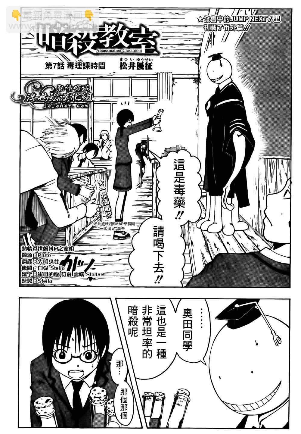 暗殺教室 - 第7話 - 2