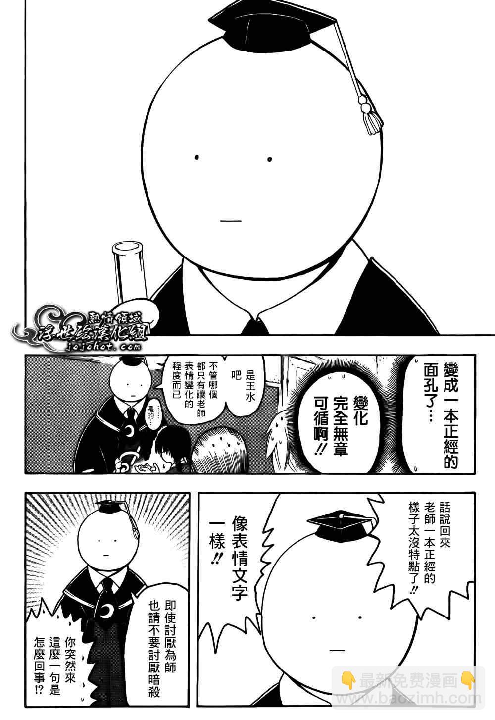 暗殺教室 - 第7話 - 2