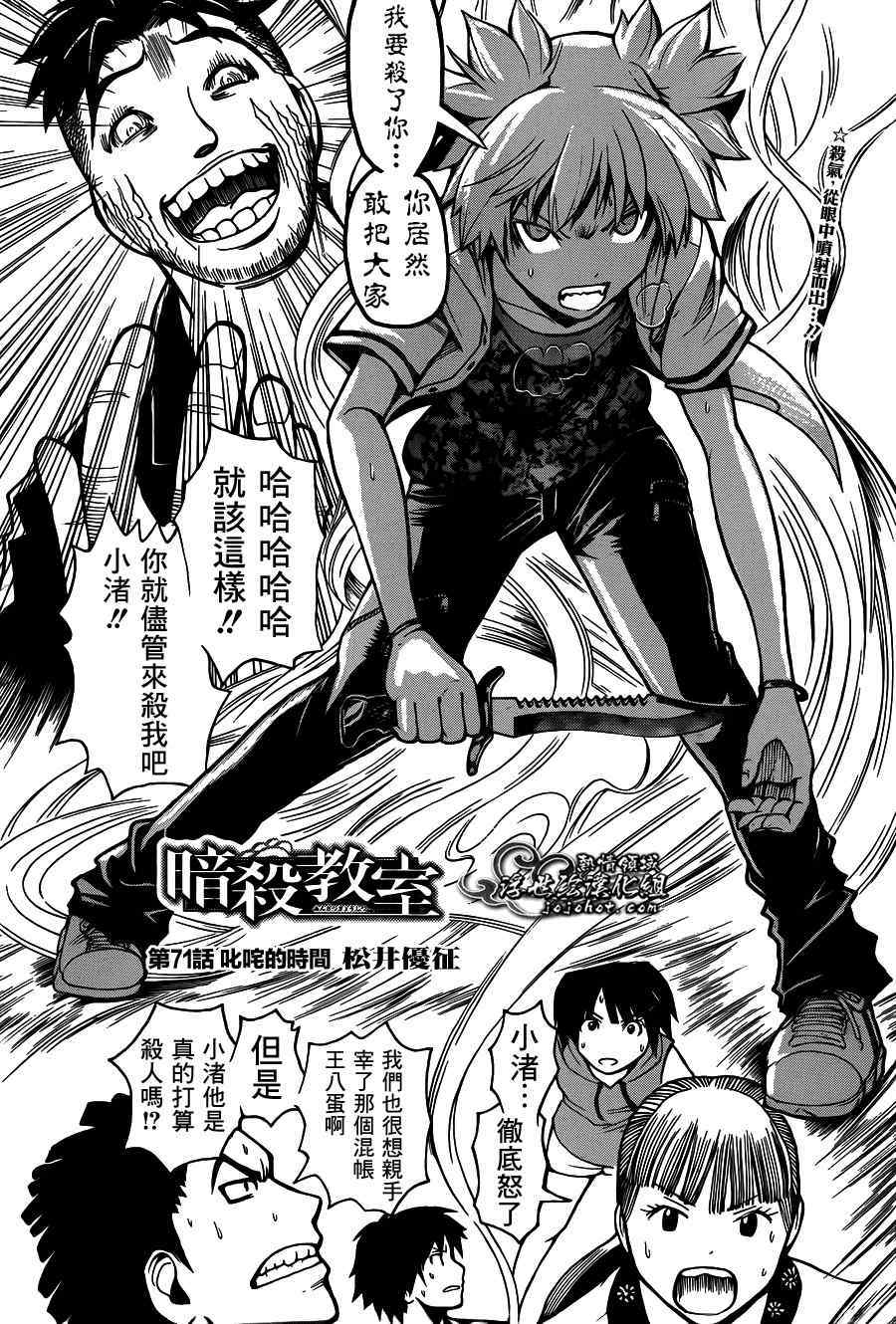 暗殺教室 - 第71話 - 1