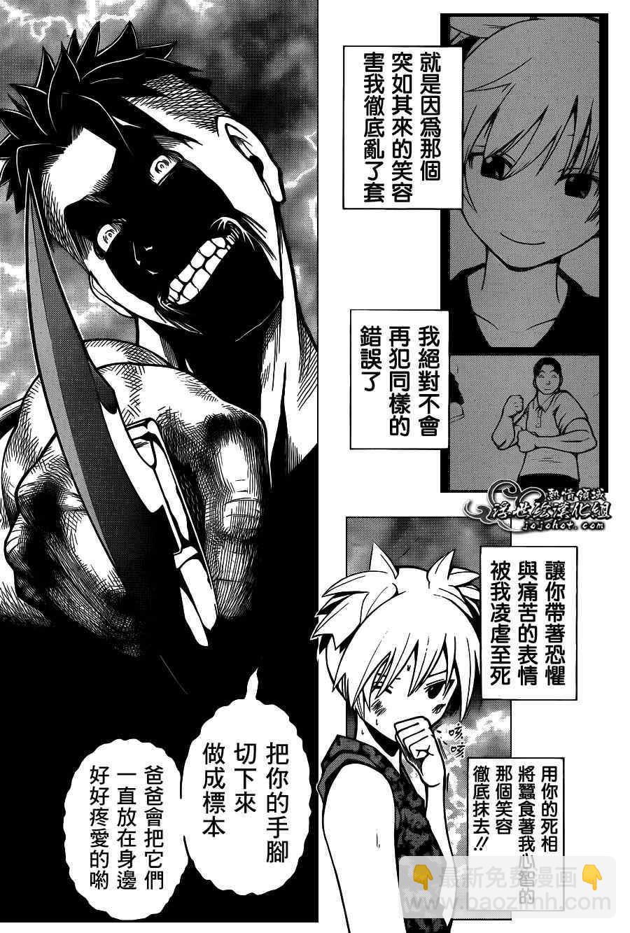 暗殺教室 - 第71話 - 3