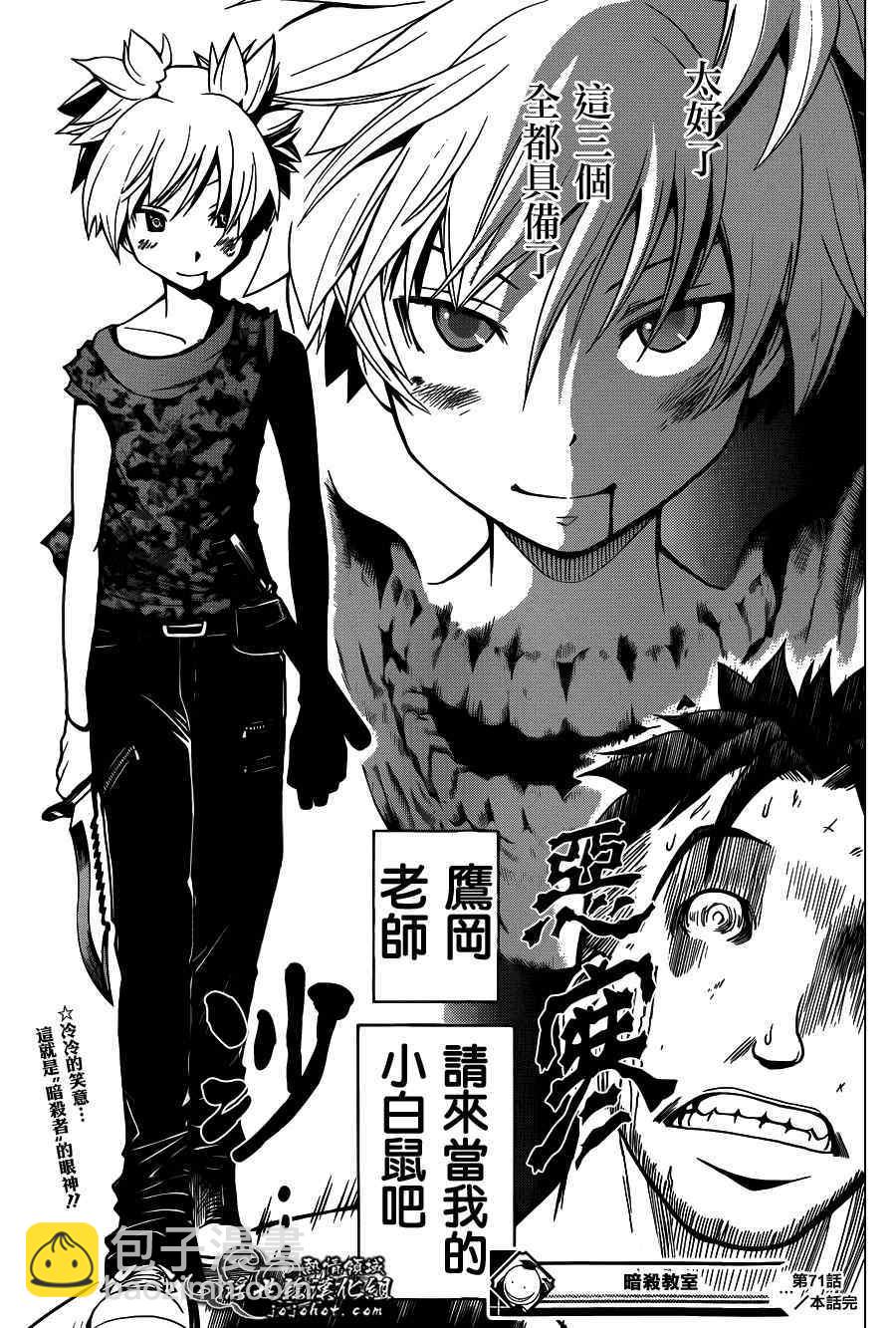 暗殺教室 - 第71話 - 3