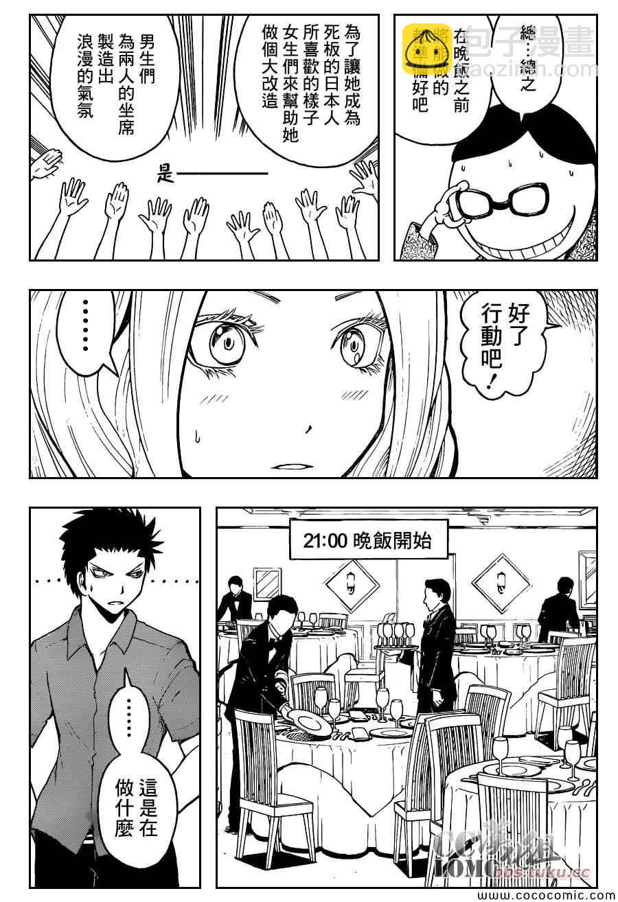 暗殺教室 - 第75話 - 2