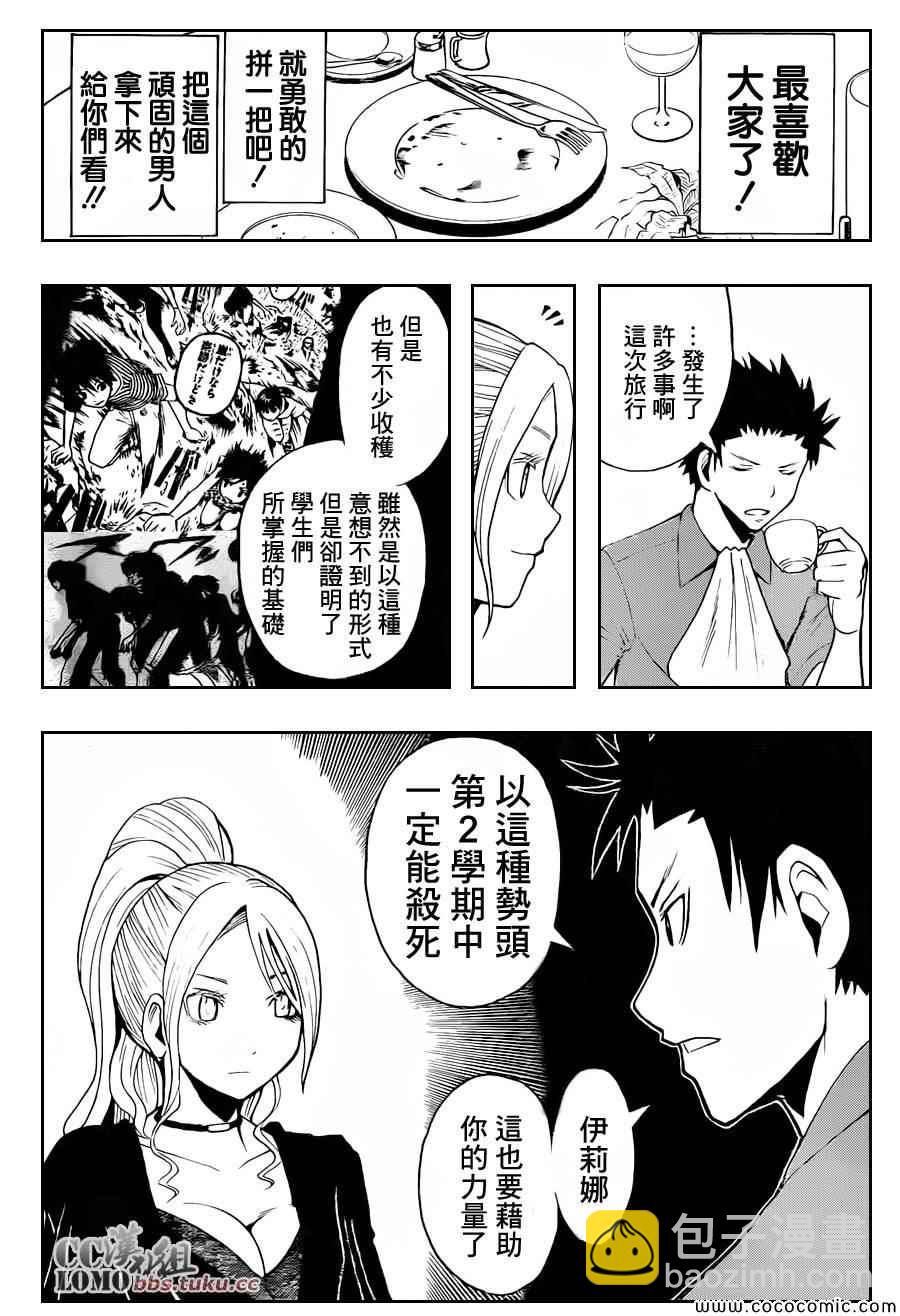 暗殺教室 - 第75話 - 2