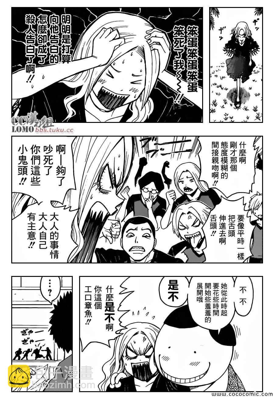 暗殺教室 - 第75話 - 3