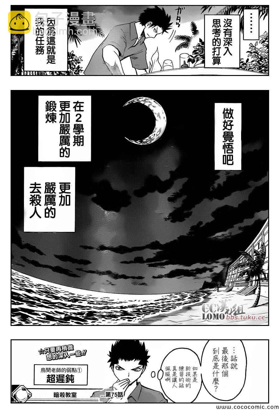 暗殺教室 - 第75話 - 4