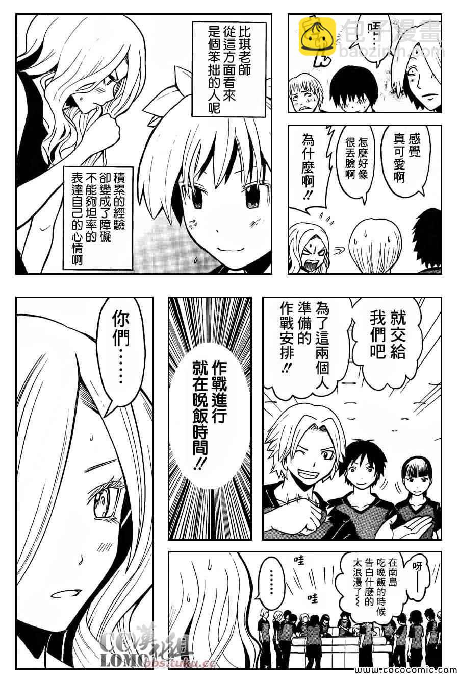 暗殺教室 - 第75話 - 4