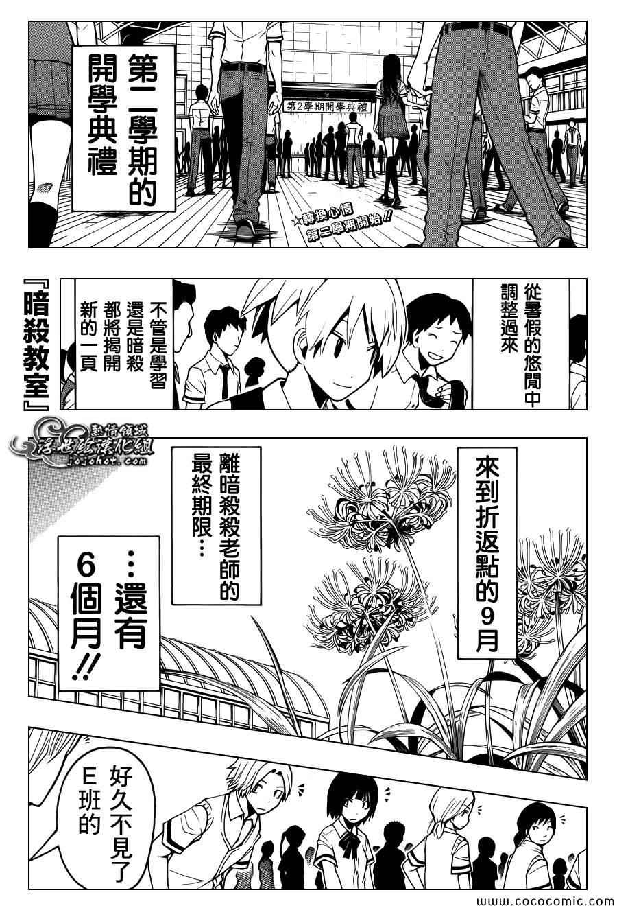 暗殺教室 - 第77話 - 1