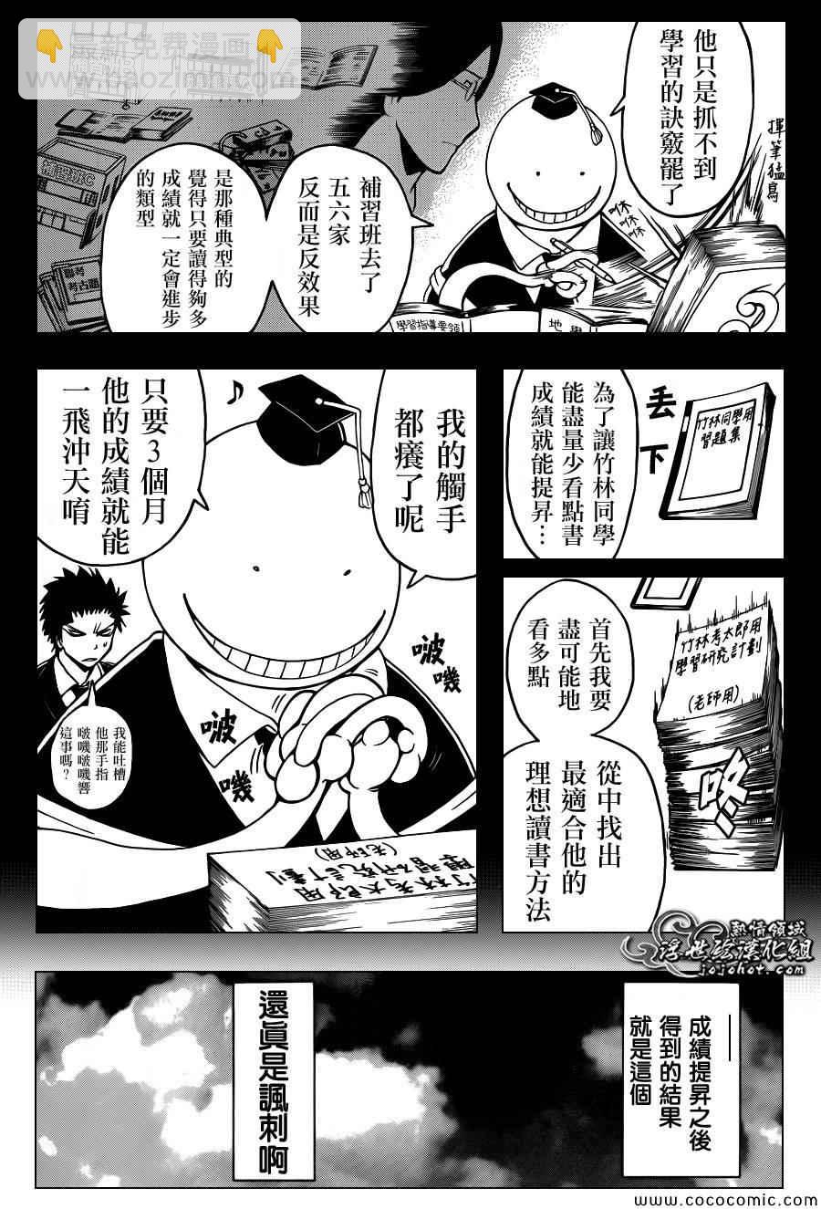 暗殺教室 - 第77話 - 2