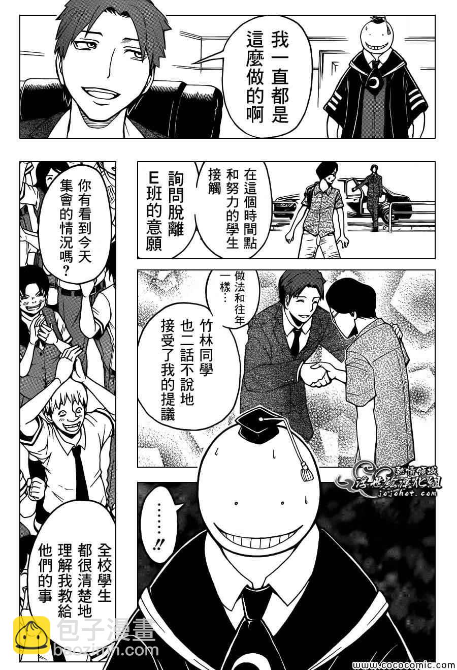 暗殺教室 - 第77話 - 3