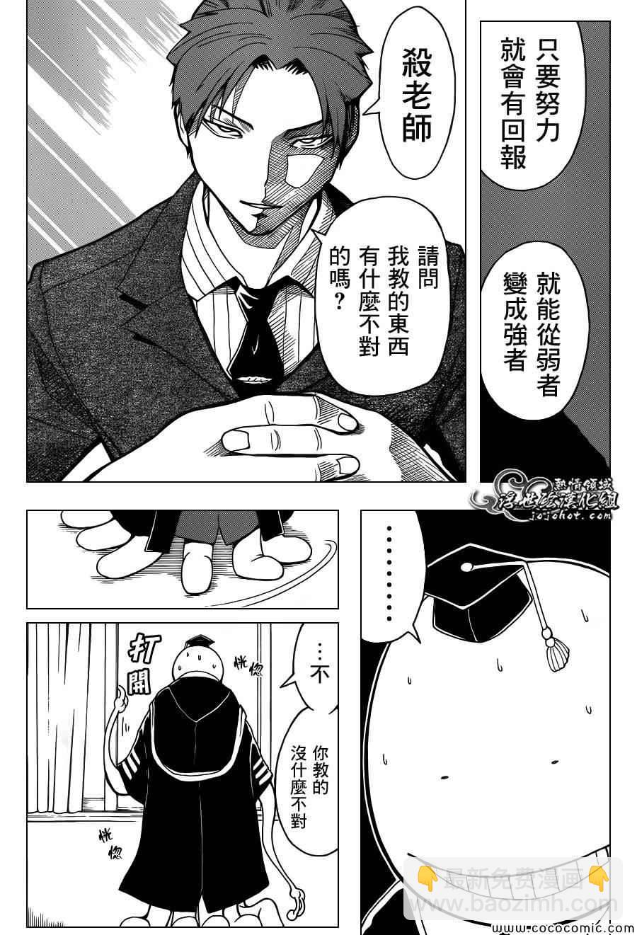 暗殺教室 - 第77話 - 4