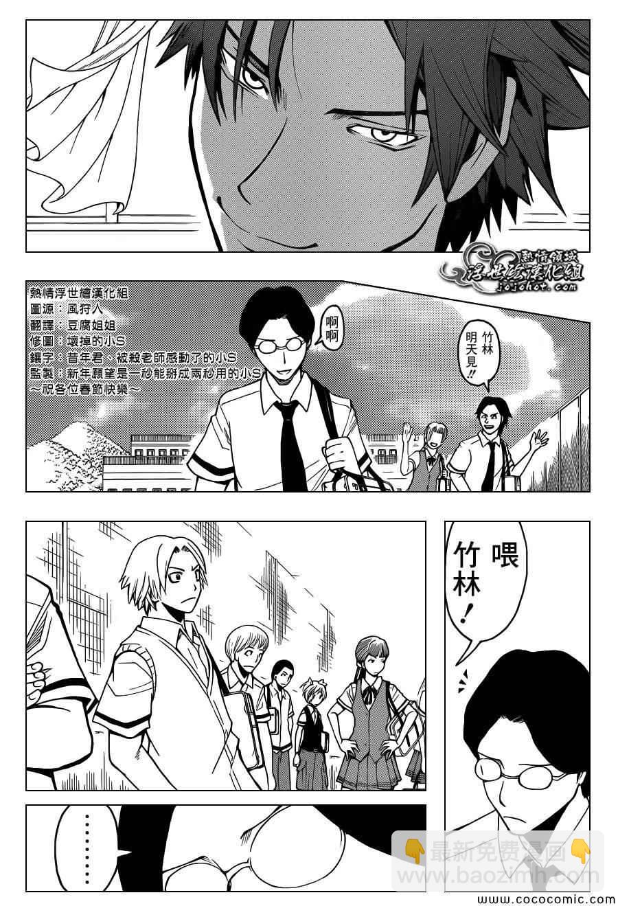 暗殺教室 - 第77話 - 1