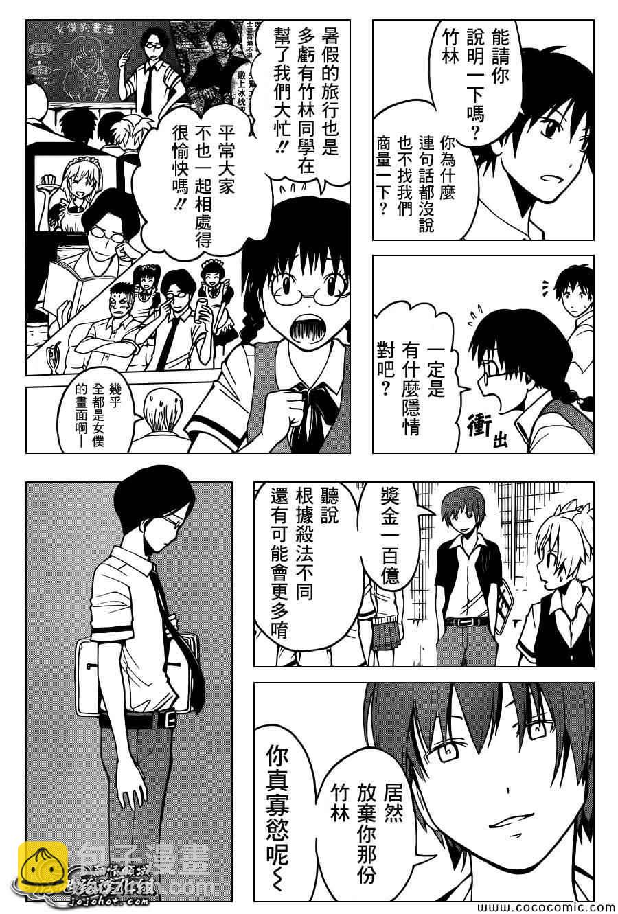 暗殺教室 - 第77話 - 2