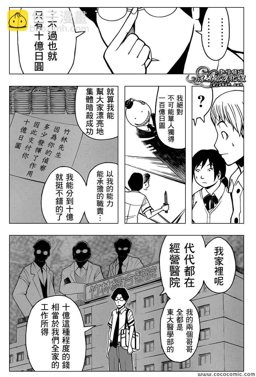 暗殺教室 - 第77話 - 3