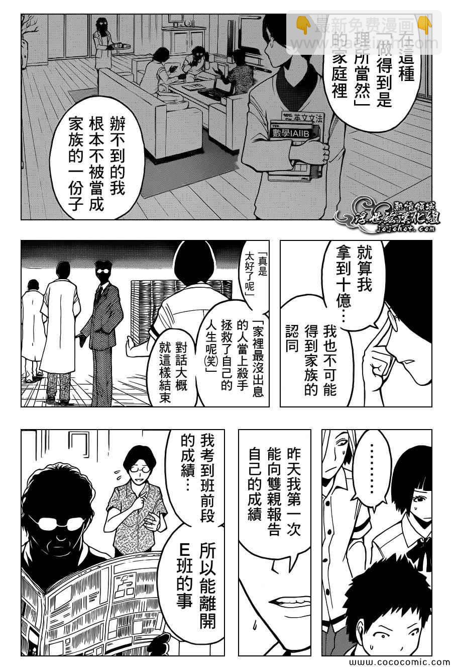 暗殺教室 - 第77話 - 4
