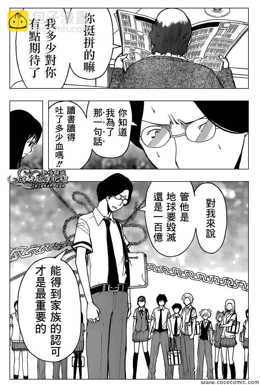 暗殺教室 - 第77話 - 1