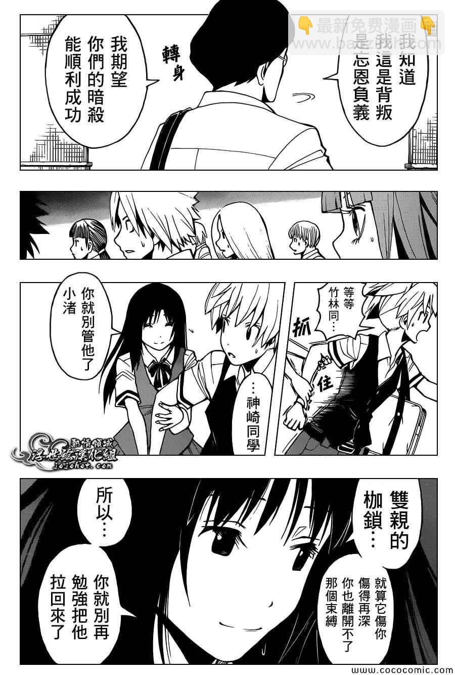 暗殺教室 - 第77話 - 2