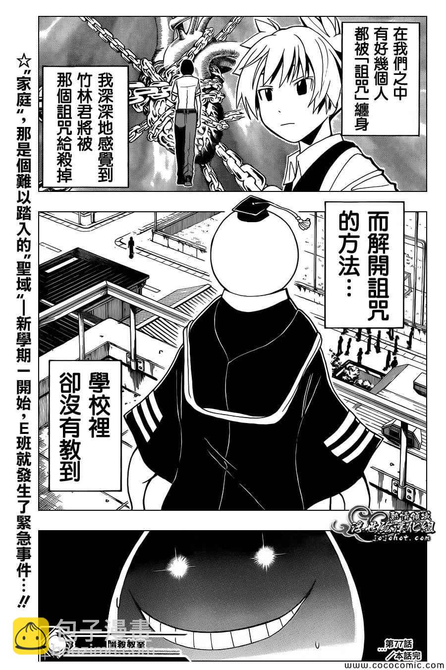 暗殺教室 - 第77話 - 3