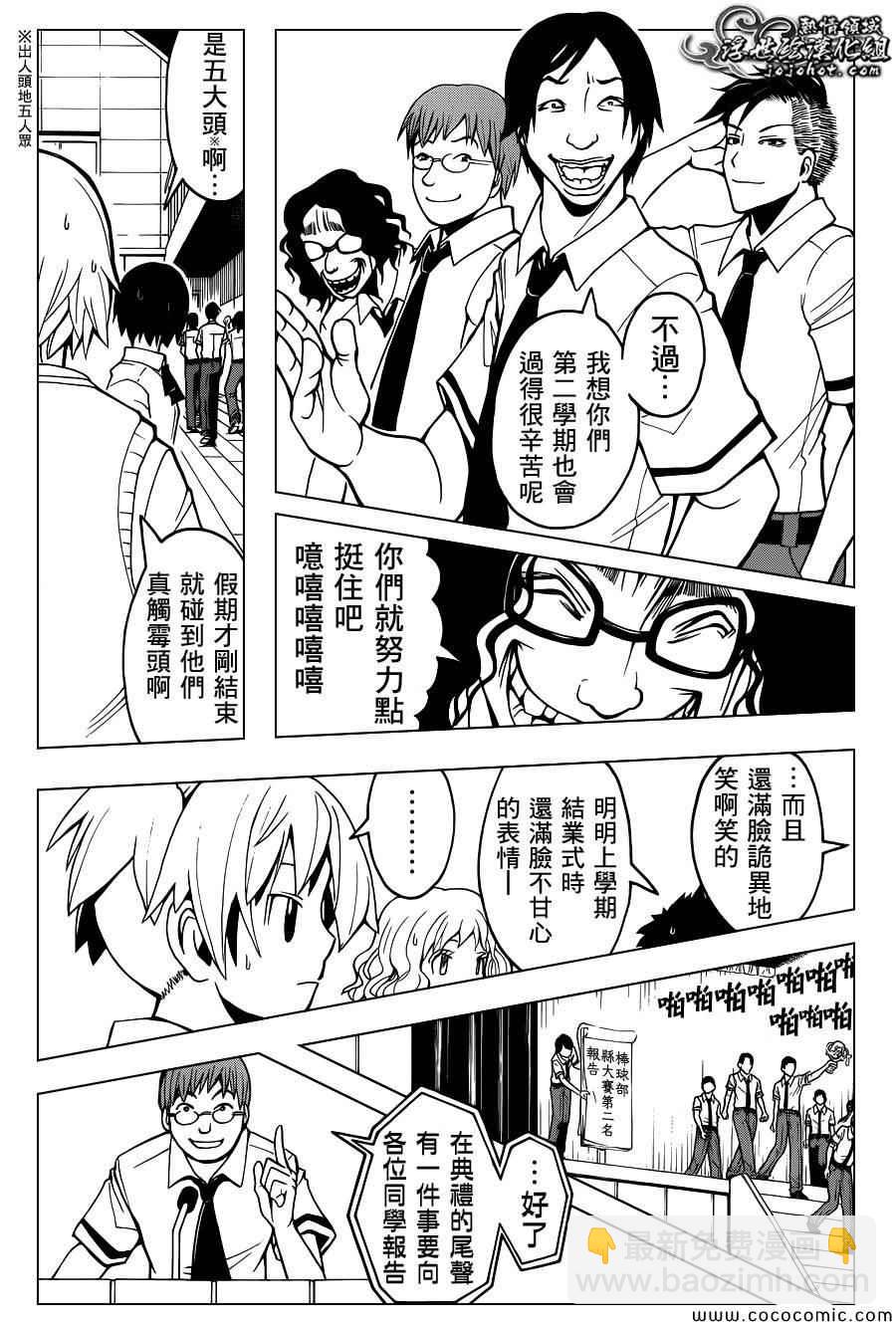 暗殺教室 - 第77話 - 2