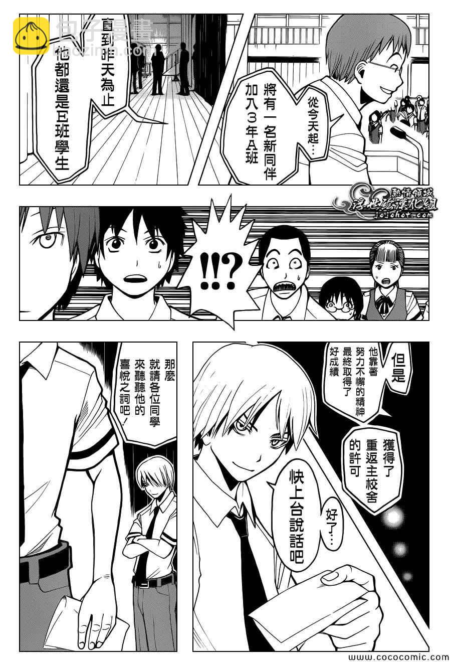 暗殺教室 - 第77話 - 3