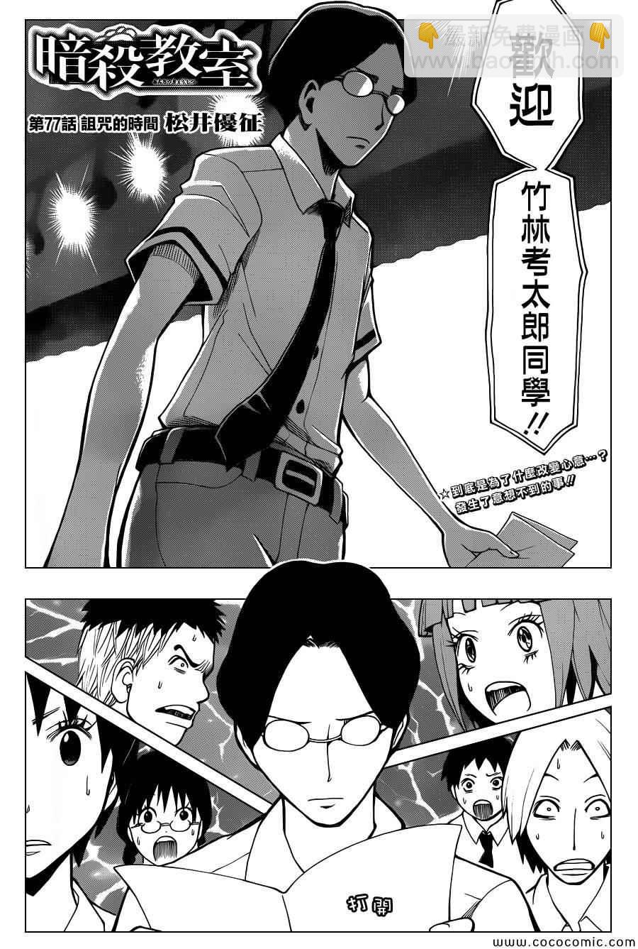 暗殺教室 - 第77話 - 4