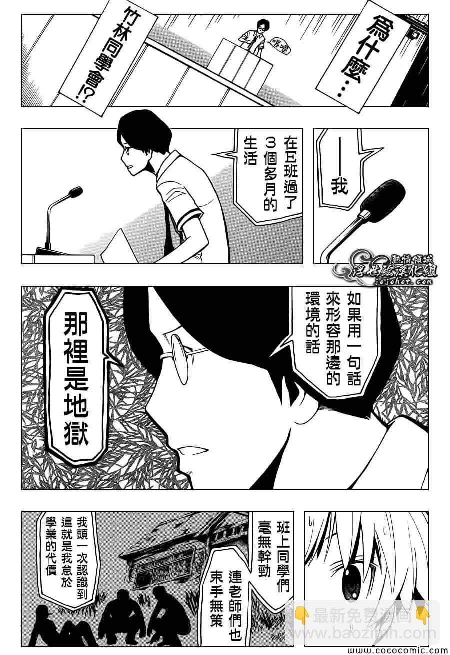 暗殺教室 - 第77話 - 1