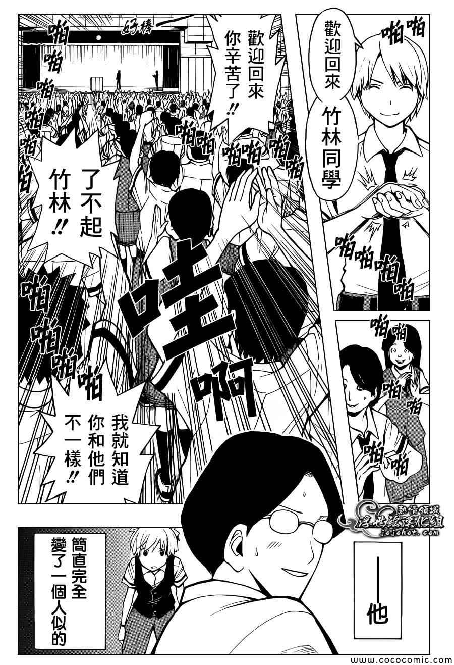 暗殺教室 - 第77話 - 3