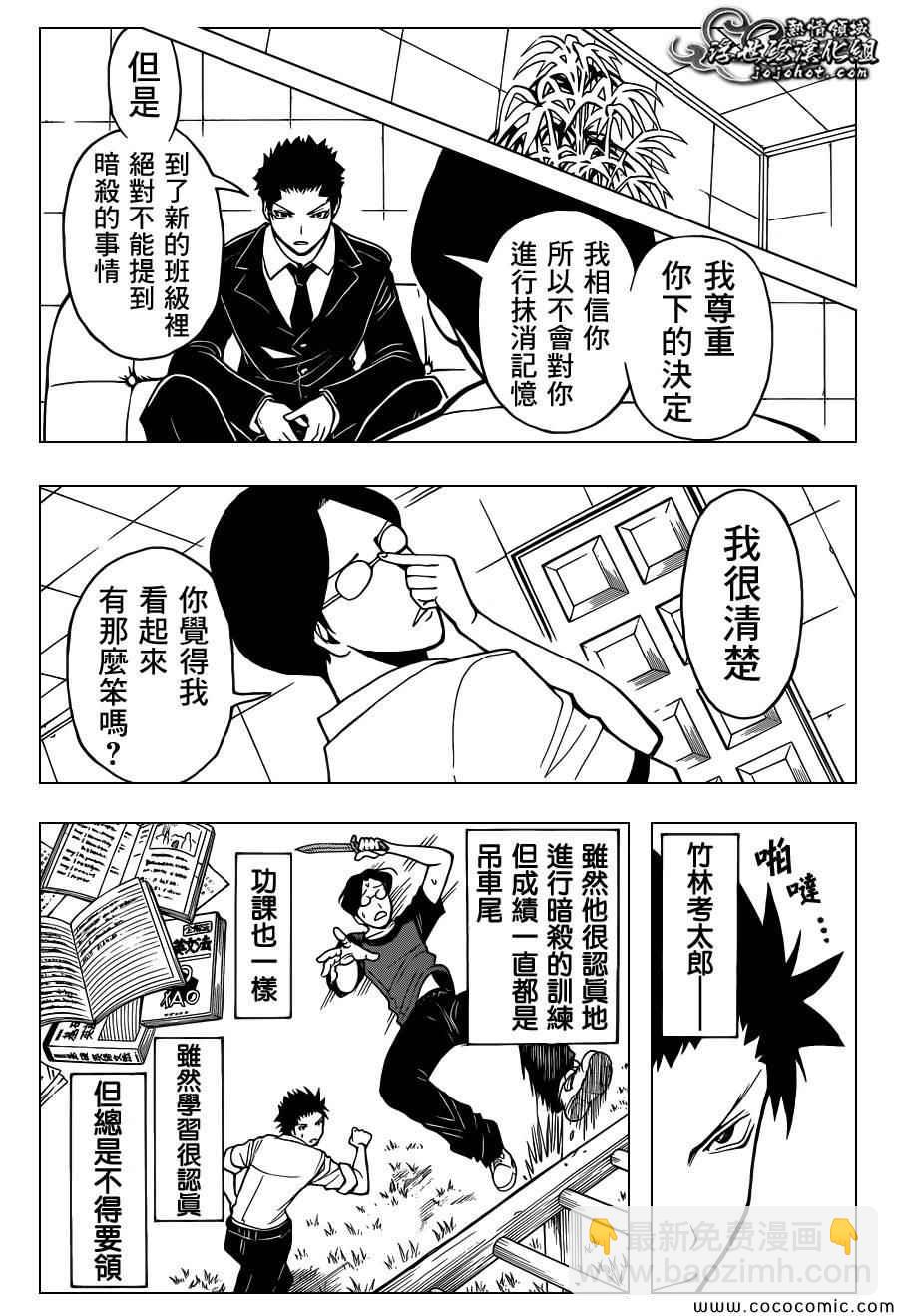 暗殺教室 - 第77話 - 1