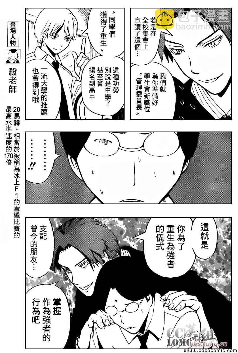 暗殺教室 - 第79話 - 3