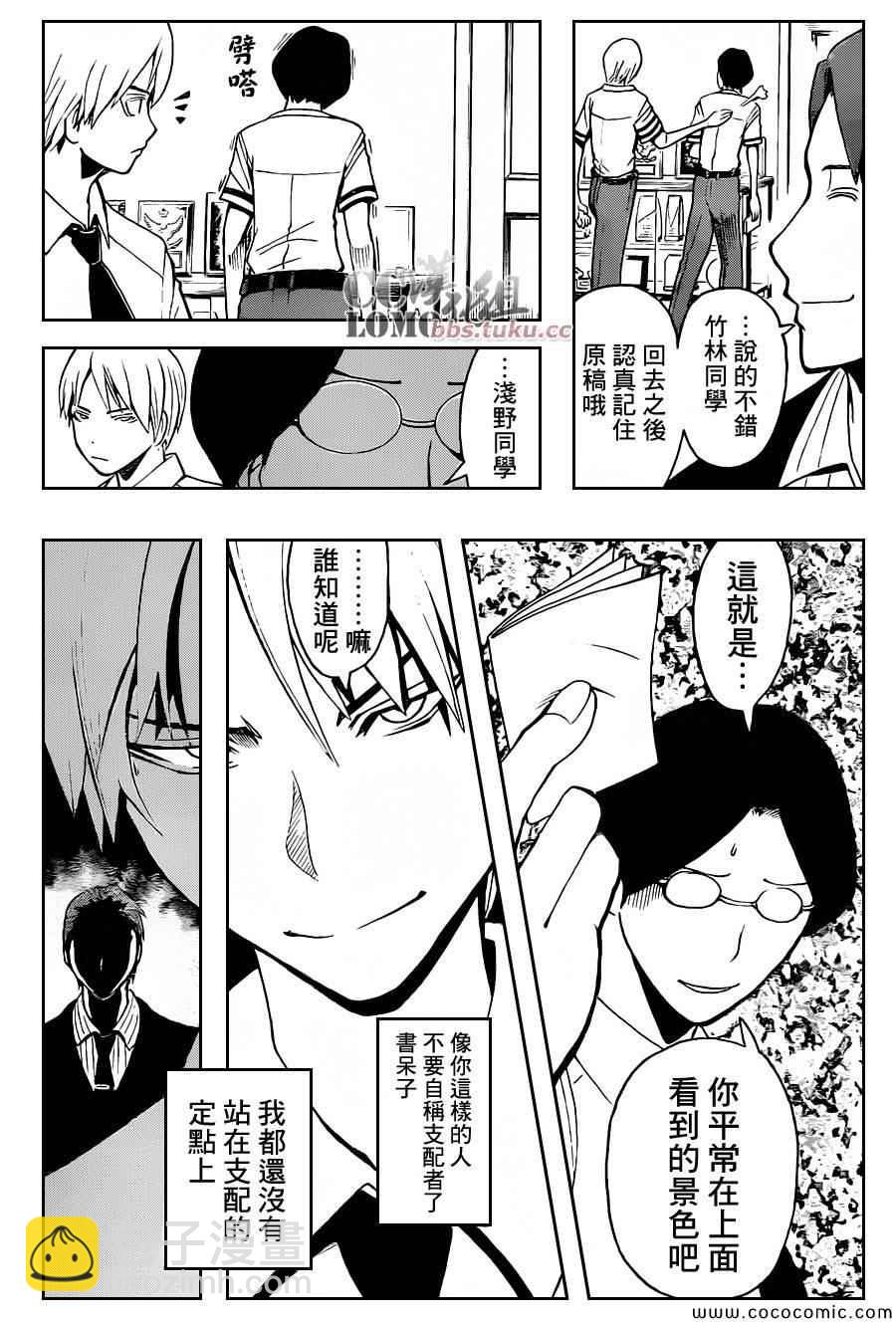 暗殺教室 - 第79話 - 1