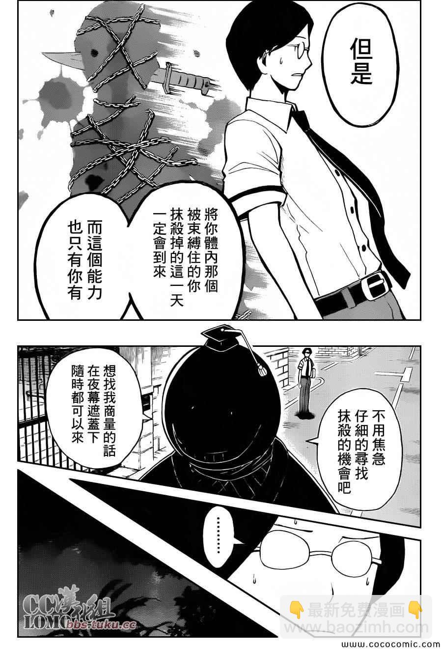 暗殺教室 - 第79話 - 4