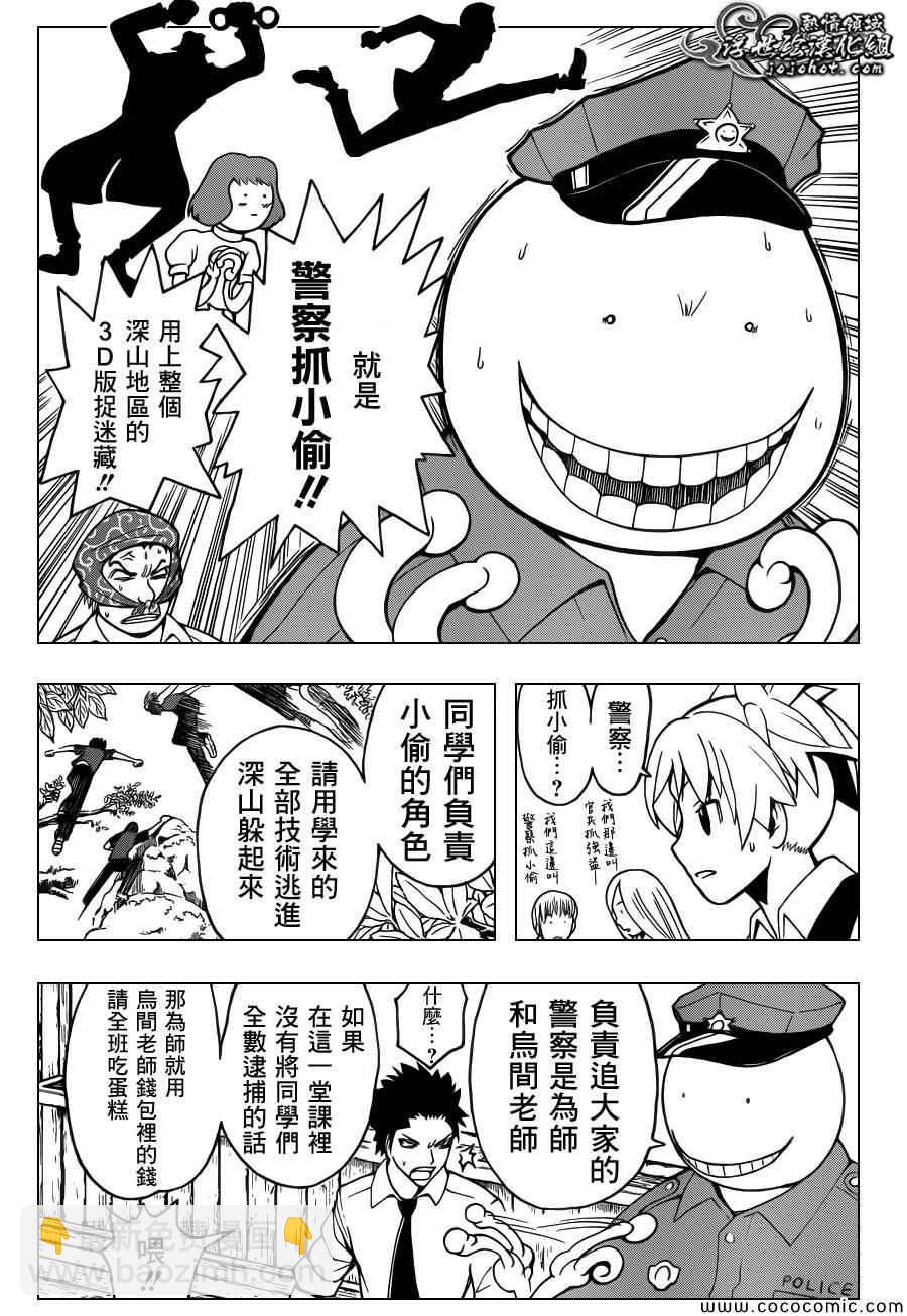 暗殺教室 - 第81話 - 4