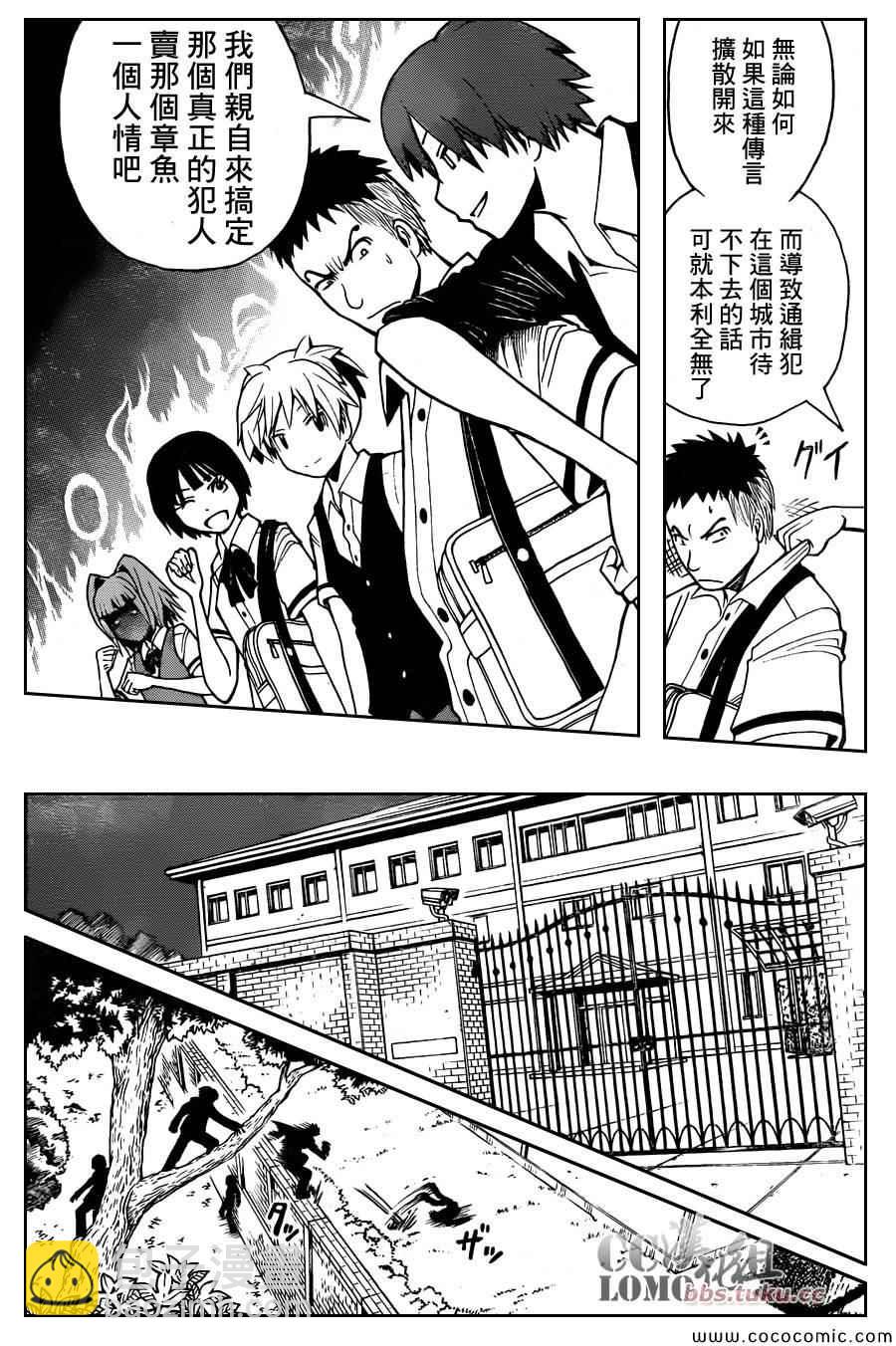 暗殺教室 - 第83話 - 4