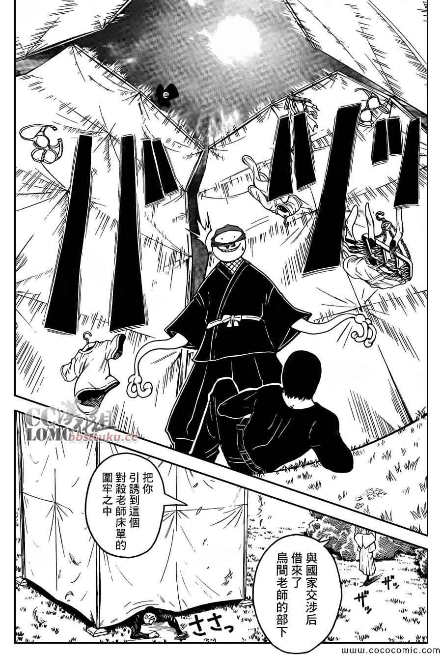 暗殺教室 - 第83話 - 2