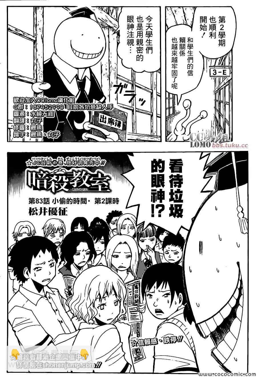 暗殺教室 - 第83話 - 2