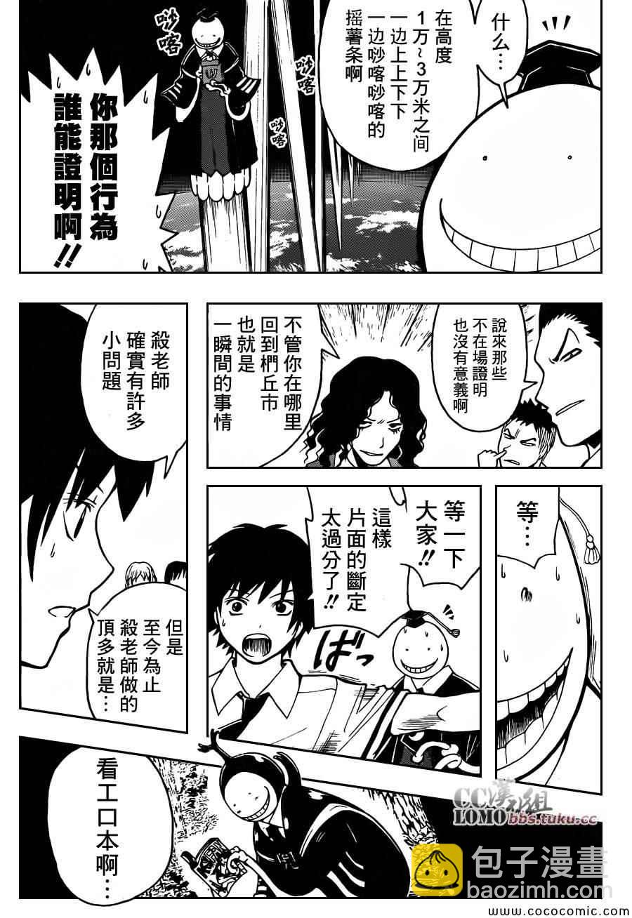 暗殺教室 - 第83話 - 4