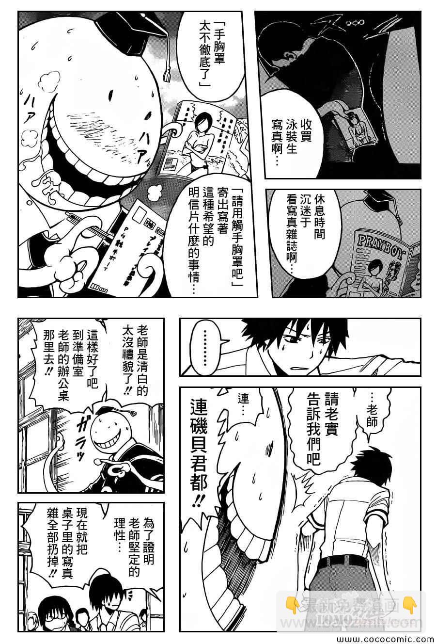 暗殺教室 - 第83話 - 1