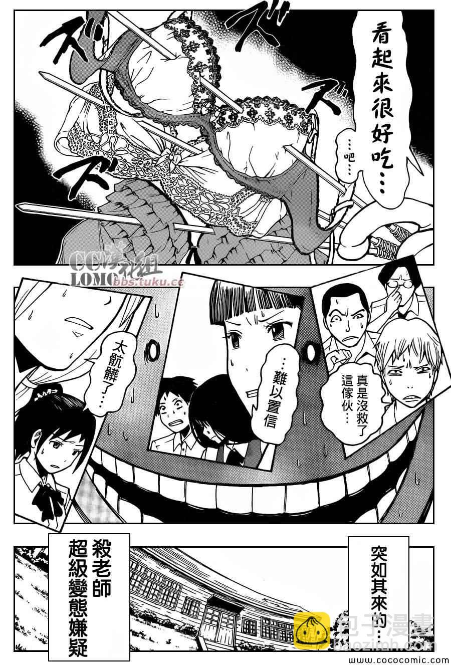 暗殺教室 - 第83話 - 4