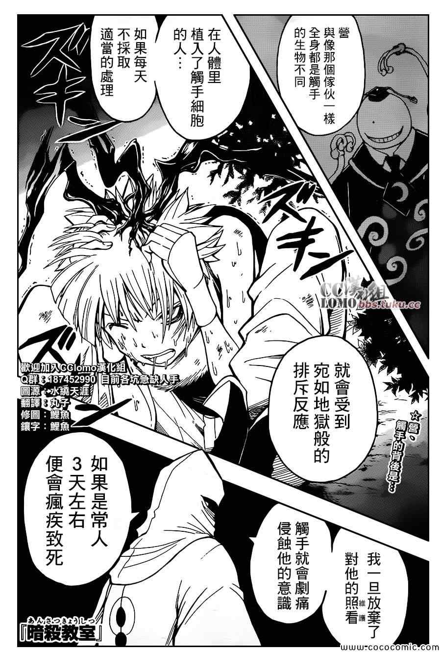 暗殺教室 - 第85話 - 1