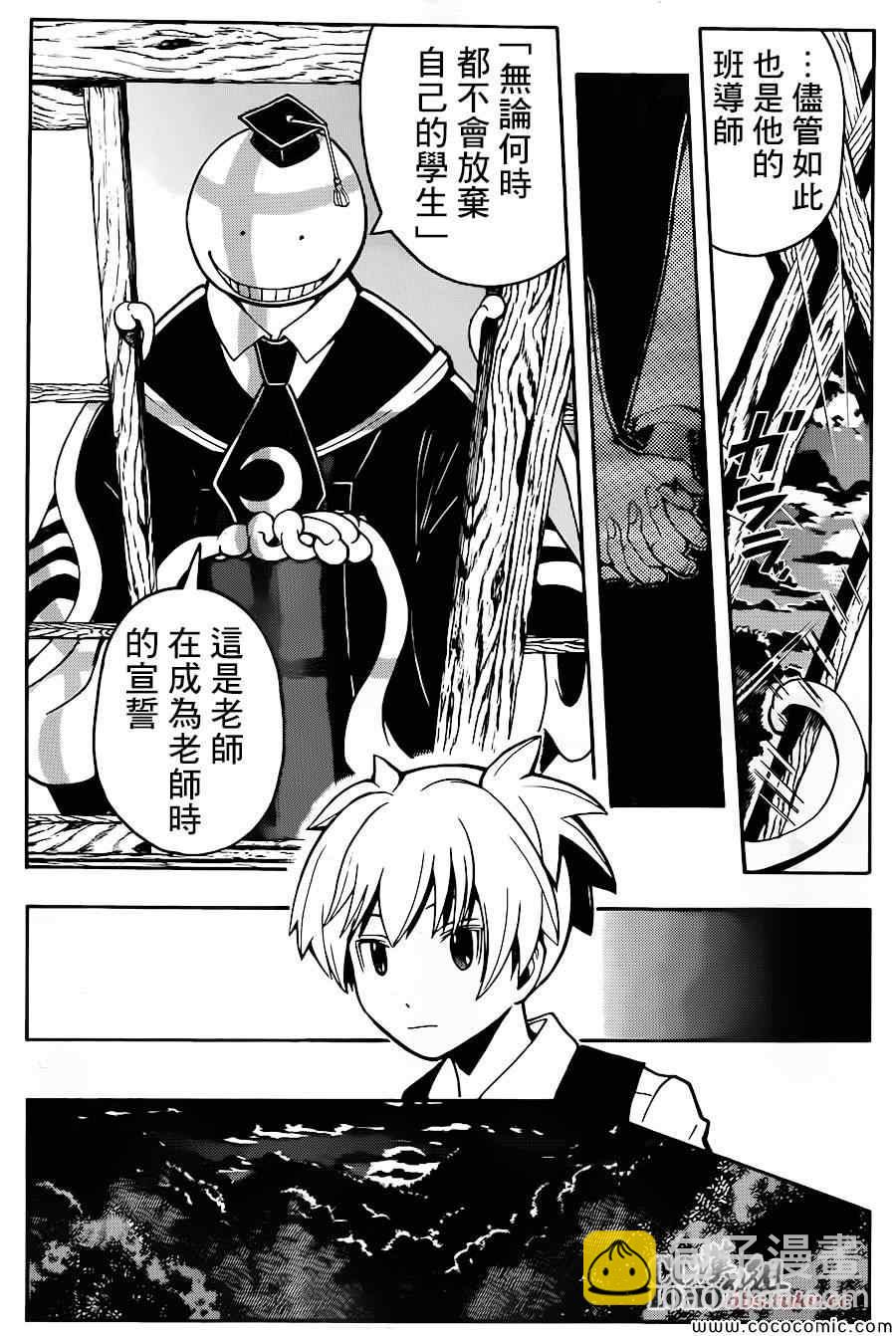 暗殺教室 - 第85話 - 2